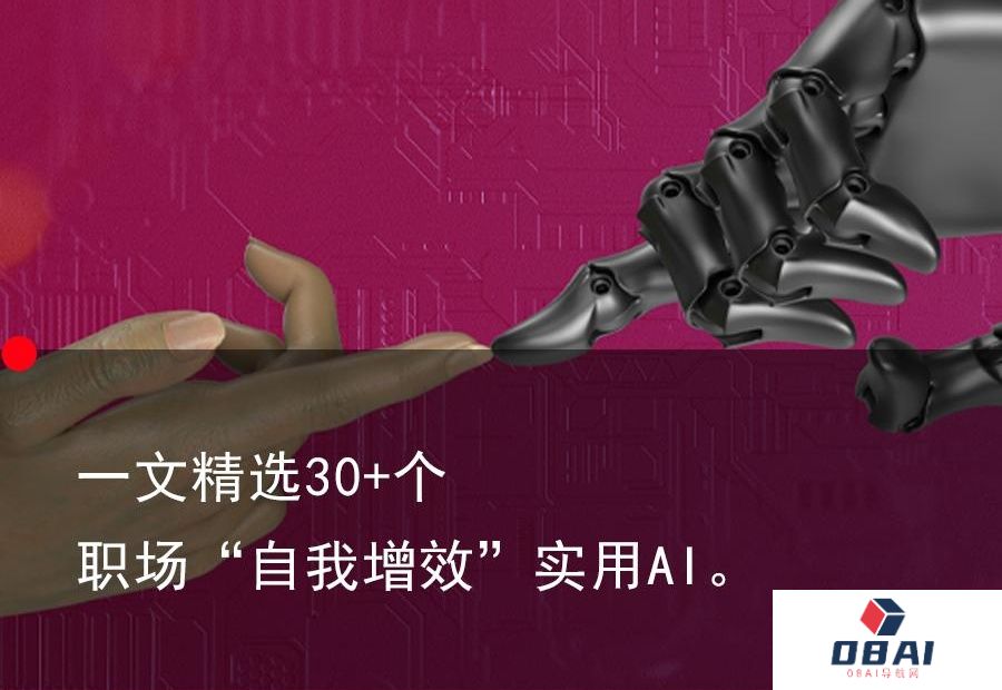 我们访谈了10个职场卷王，看看他们到底都在用哪些AI