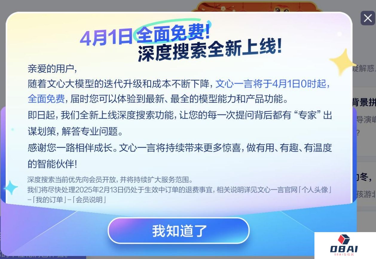 文心一言免费，DeepSeek迎来最大对手，大模型将全面落地