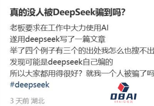 当心，第一批用DeepSeek的人，已经被坑惨了