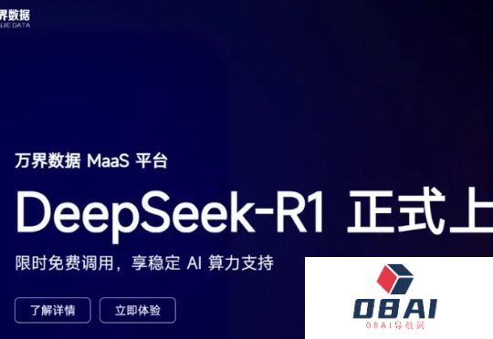 万界云上线满血DeepSeek模型API算力服务，告别“服务器繁忙”