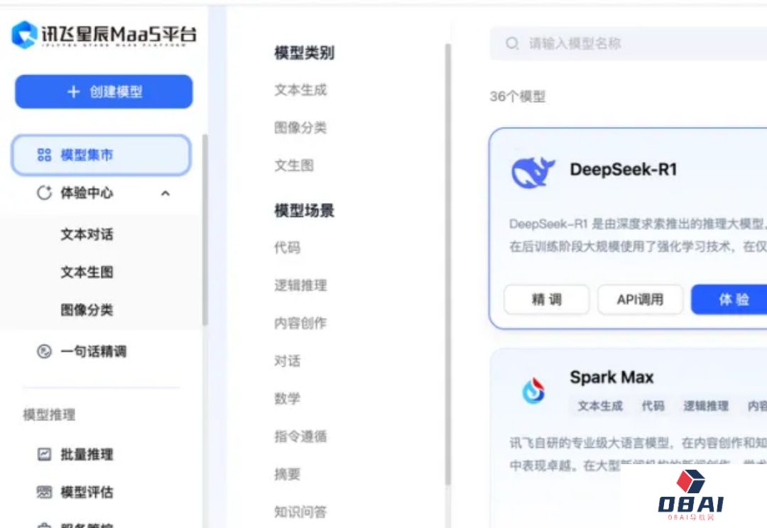 免费不限量！讯飞上线DeepSeek全家桶，还支持满血版精调，我爱了