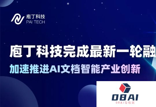 庖丁科技宣布完成新一轮融资，金山办公及顺为联合领投