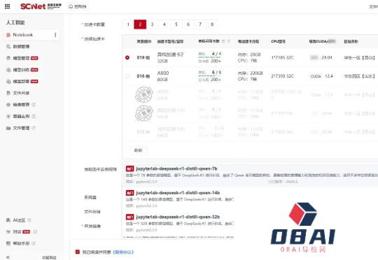DeepSeek上线国家超算平台！671B满血版，三大运营商接入，玄铁芯片适配