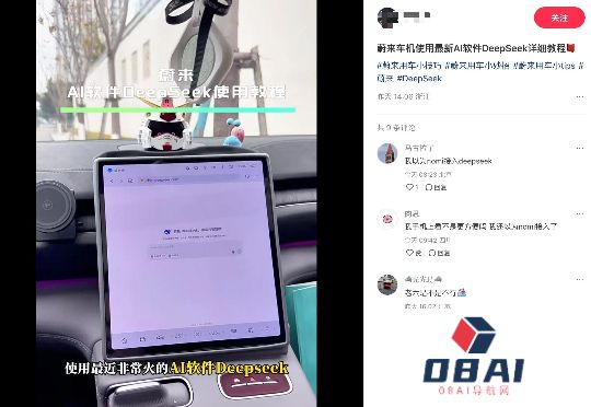 车企抢抱DeepSeek大腿，中国车企要靠AI“换道超车”？