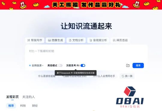 昆仑万维旗下天工AI正式上线DeepSeekR1+联网搜索