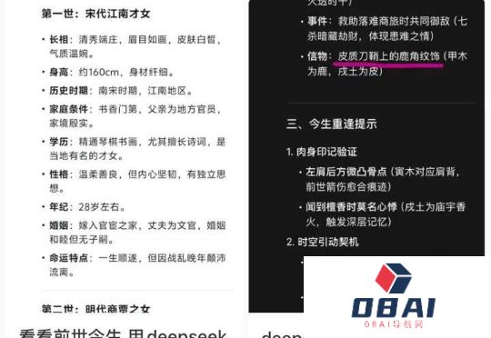 “3秒钟算出我前世是南宋第一女同？”免费的DeepSeek快被玩成算命宗师了