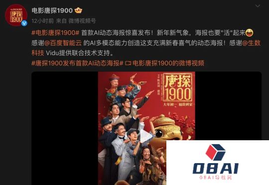 今年贺岁档电影AI起来了！《唐探1900》还没上线，AI大模型让它先火了一把