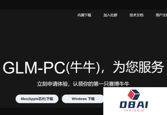 智谱Agent抢跑OpenAI，GLM-PC一句话搞定一切！网友：有AGI那味了