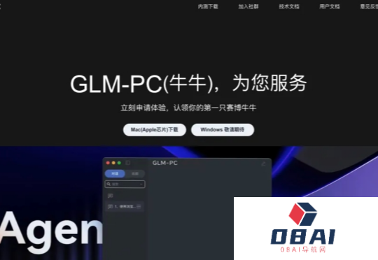 智谱AI深夜上线全新AgentGLM-PC，再见仍是巅峰