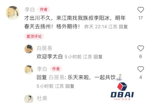 李白、白居易涌入小红书，「赛博老祖宗」成为小红书新流量密码