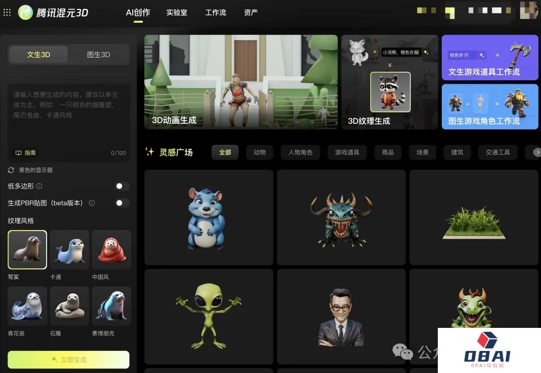 腾讯3D生成大模型2.0发布即开源！AI自动绑骨骼生成动画，分钟级生成游戏3D资产