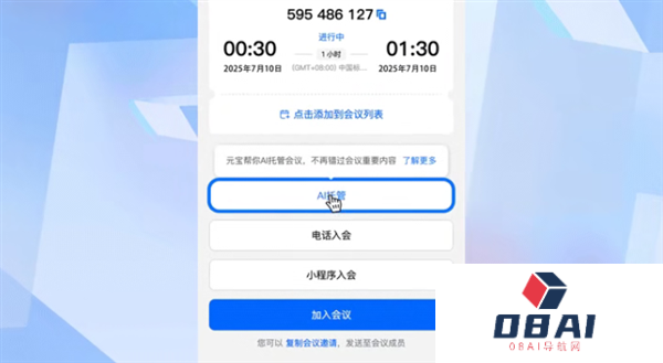 腾讯会议宣布上AI托管功能：AI帮你参会帮写完整会议纪要