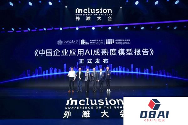 业界首个企业应用AI成熟度模型（AIM²）外滩大会发布