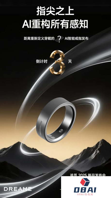 全球首创！追觅首款AI智能戒指重磅登场9月4日上海全新亮相