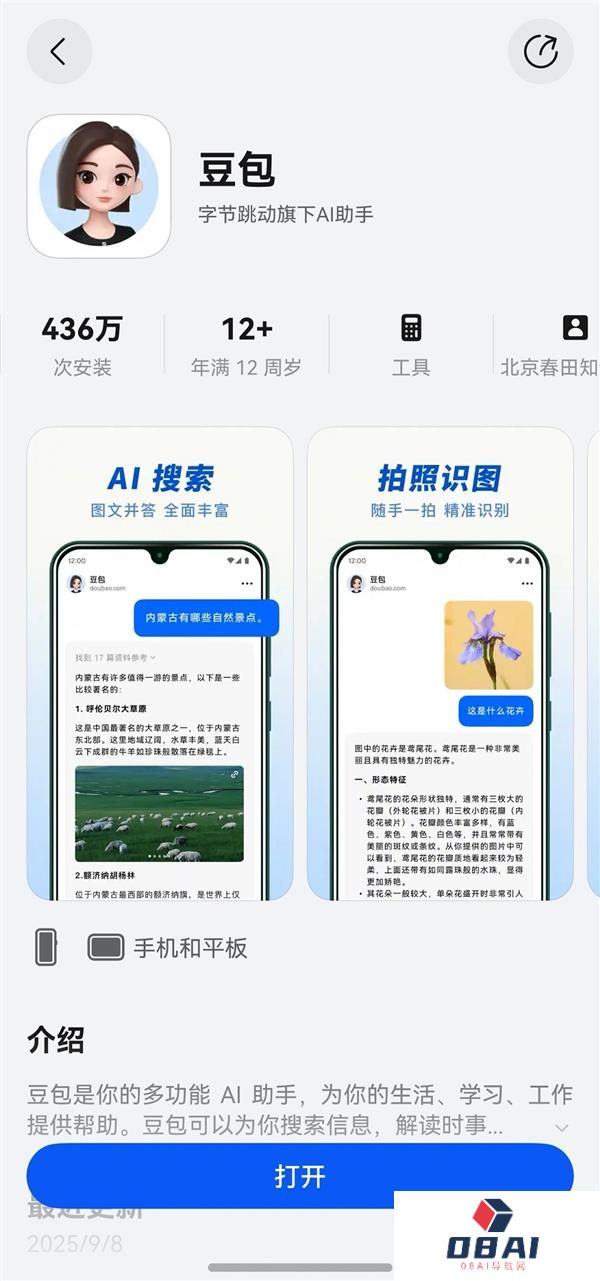 AI对话“动口不动手”鸿蒙版豆包全面升级语音交互能力