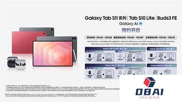 智慧AI多元赋能多款三星Galaxy智能新品火热预约中!