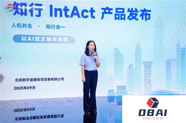 重磅发布|北京数基建发布“知行IntAct”混合智能体产品以AI定义城市治理新范式