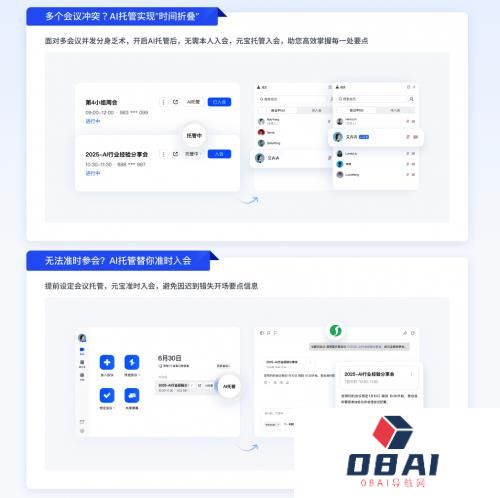 腾讯会议打通腾讯元宝“AI托管”当你的听会助手
