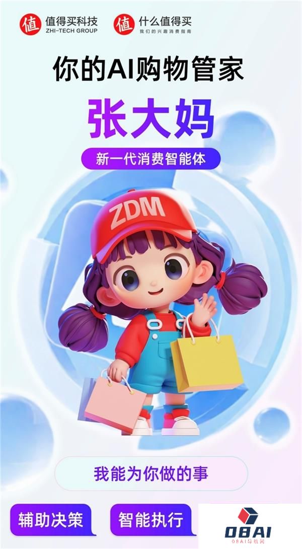 值得买科技自研AI购物管家“张大妈”正式版全面上线新一代消费智能体引领消费应用新形态