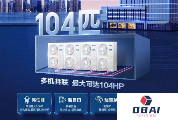 又一主流型号标配AI！海尔多联机加速智能化布局