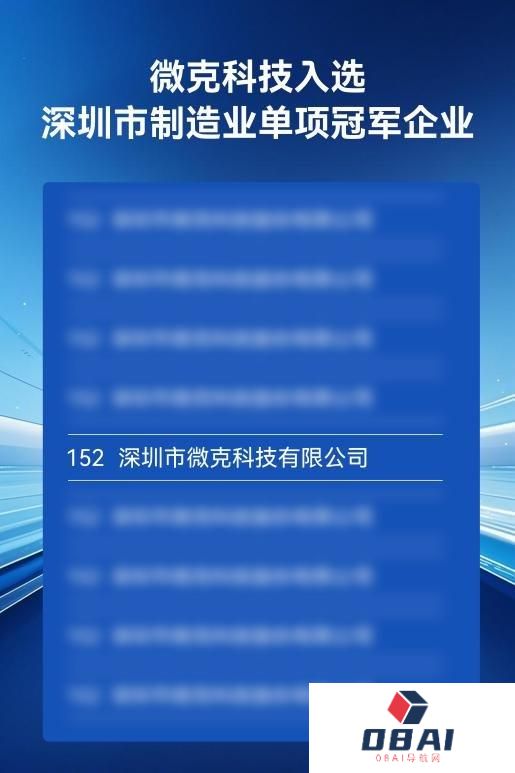 端侧AI算力+场景化AI应用双擎驱动：微克科技斩获省市双料单项冠军的背后